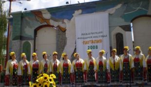 Втори международен фолклорен фестивал „Пауталия” – 2008
